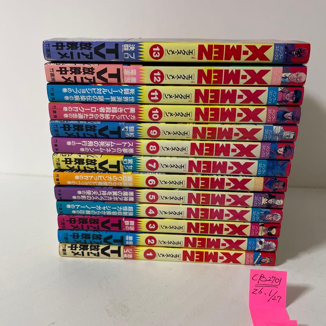 X-MEN [エックス・メン] テレビアニメ版　全13巻　バンブーコミックス