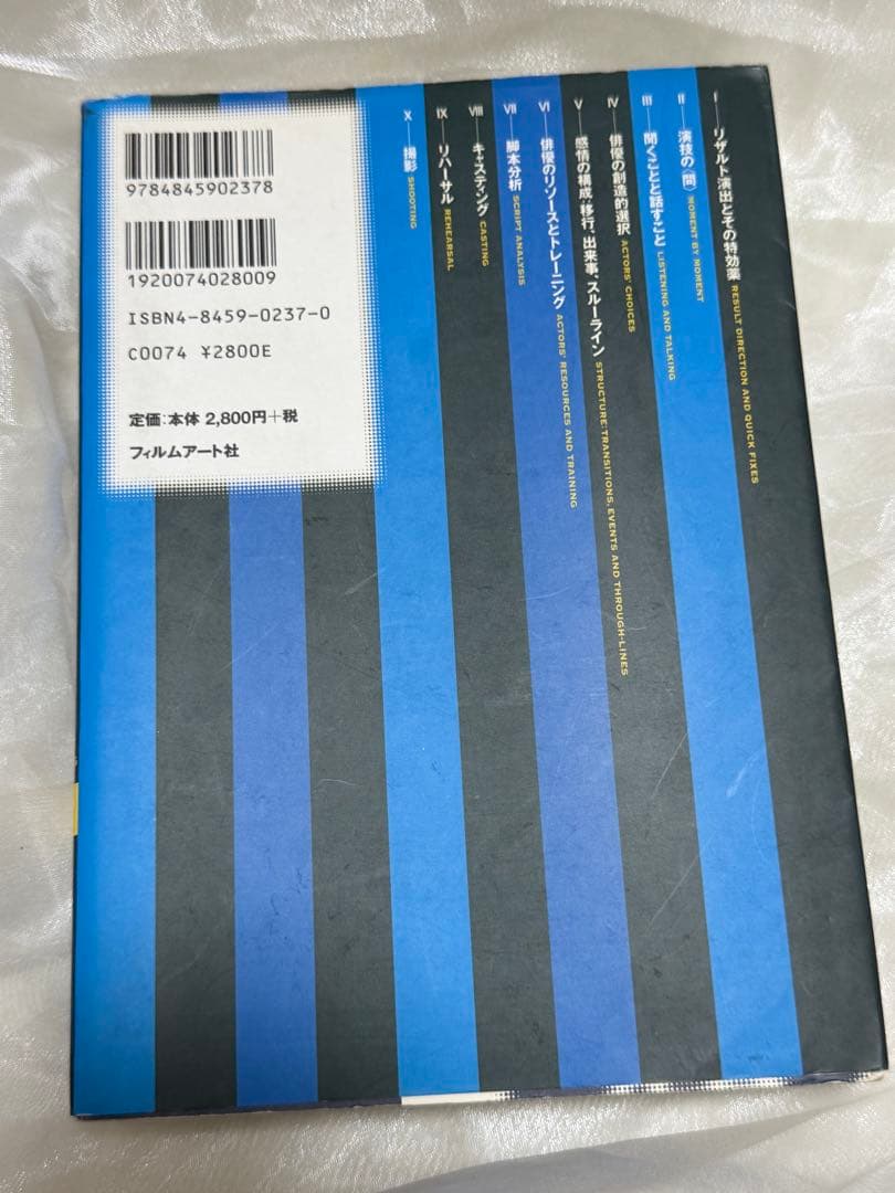 演技のインターレッスン 初版