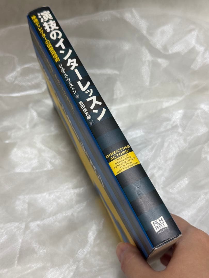 演技のインターレッスン 初版