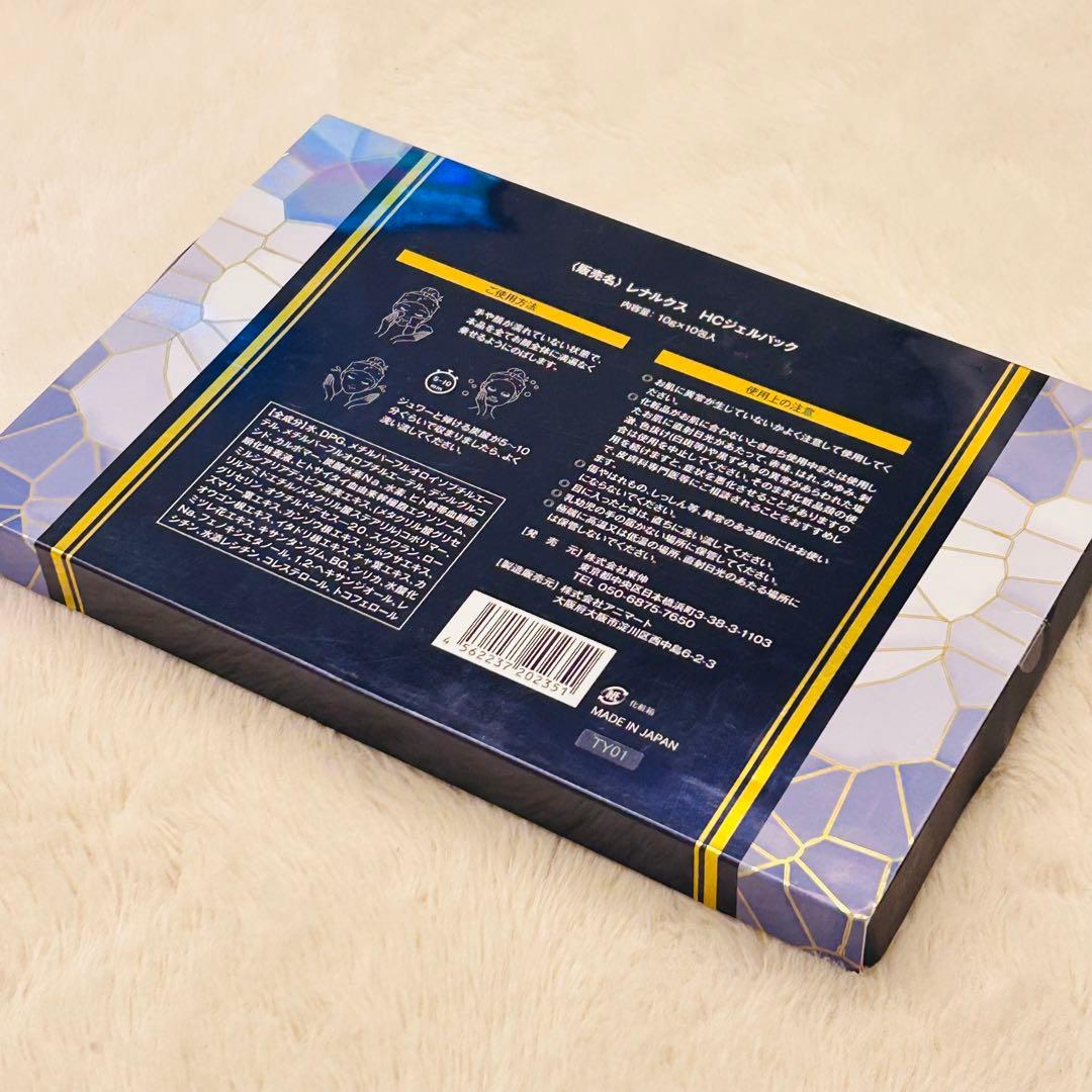 未使用✨レナルクス炭酸水素ジェルパック 10g×10包入り