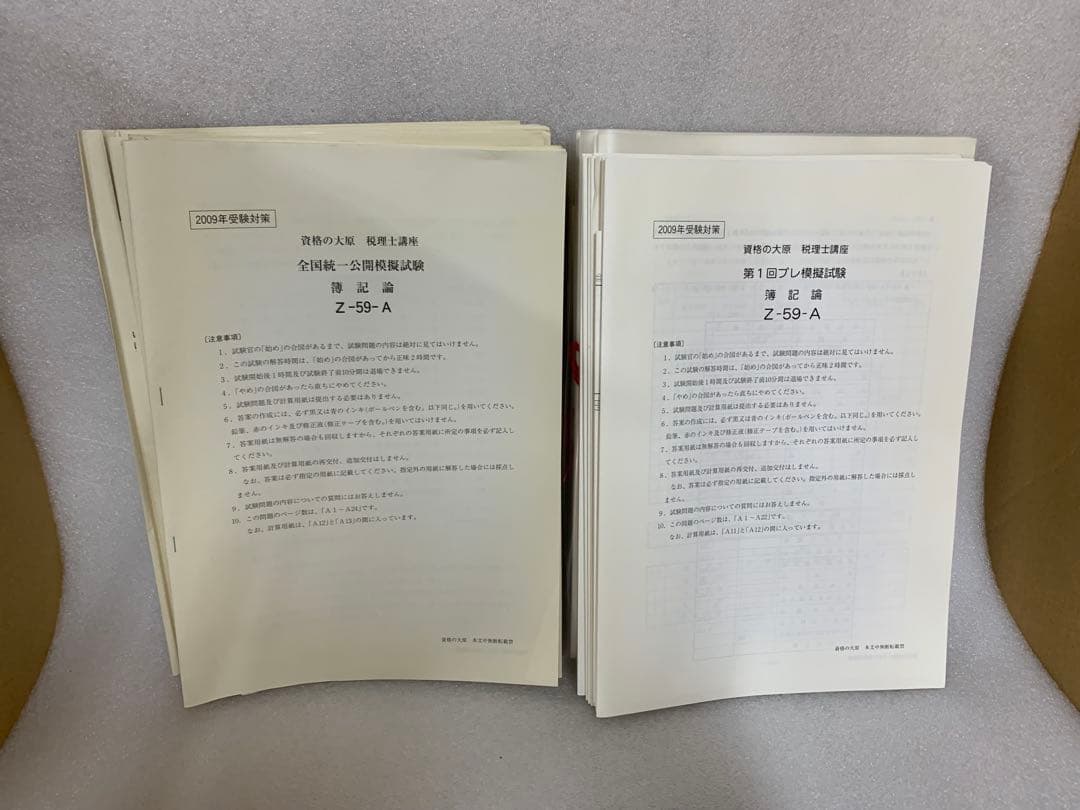本気を出す時がきましたね　大原2009 簿記論　財務諸表論　一式セット　DVD