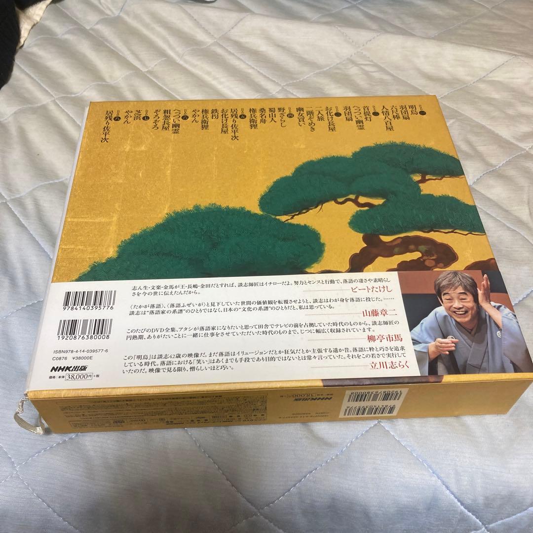 立川談志 全集 DVD＋BOOK よみがえる若き日の名人芸