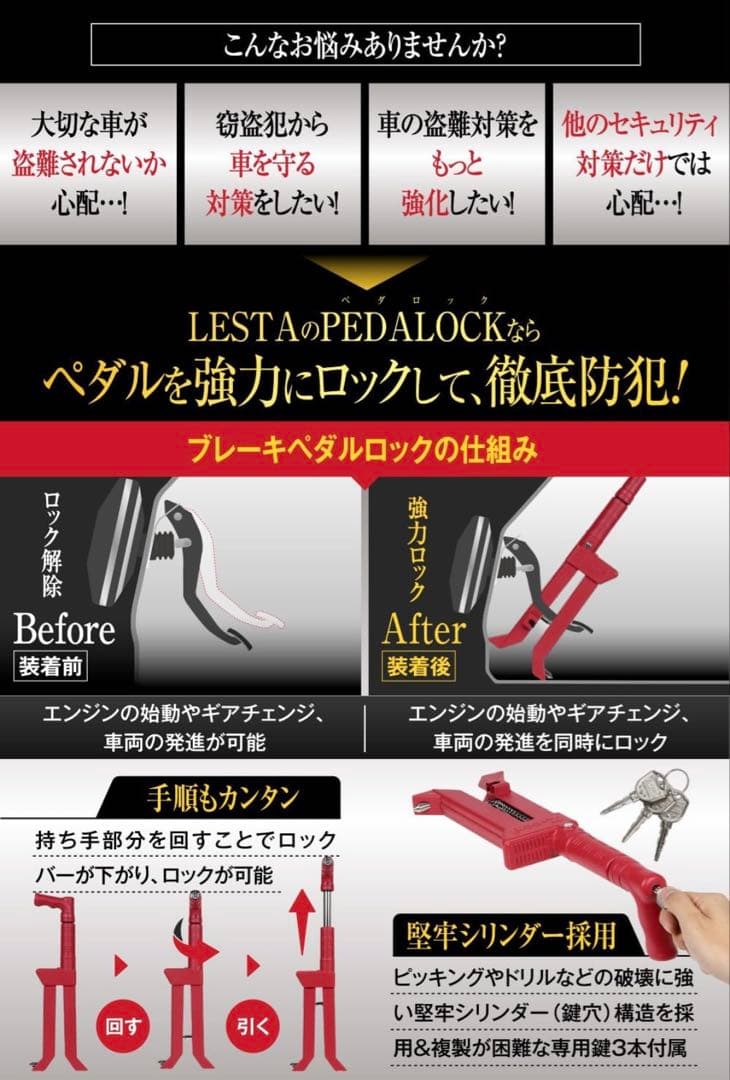 LESTA ブレーキペダルロック LST-P18