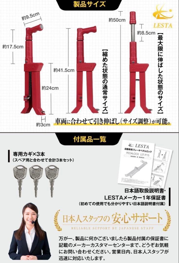 LESTA ブレーキペダルロック LST-P18