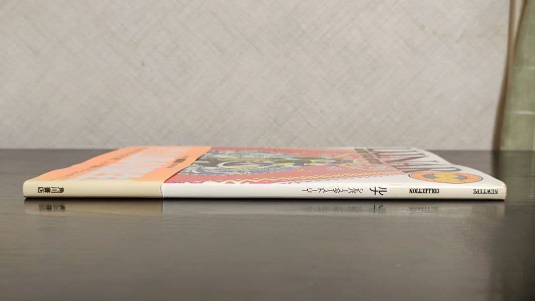 【初版本】ルナ シルバースターストーリー