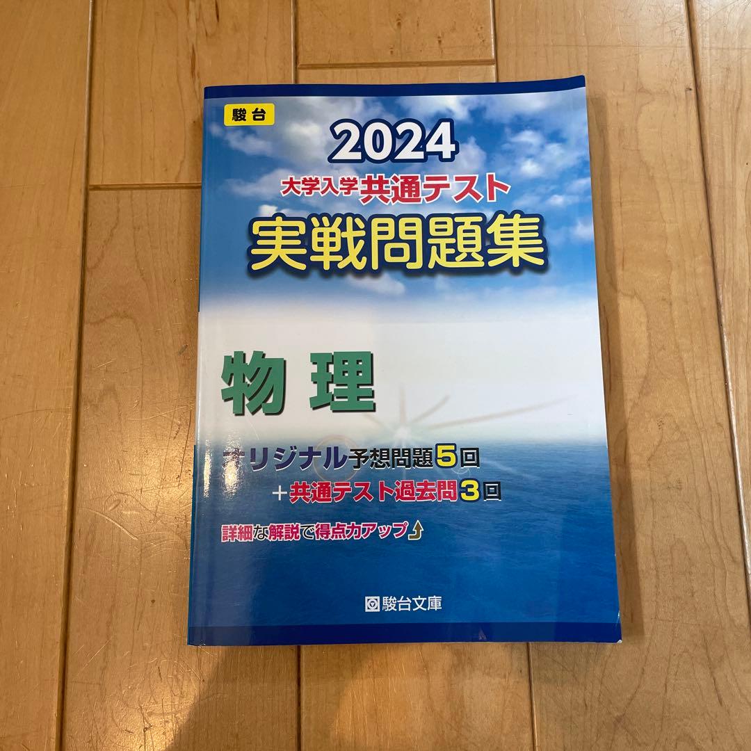 2024大学入学共通テスト実践問題集　まとめ売り