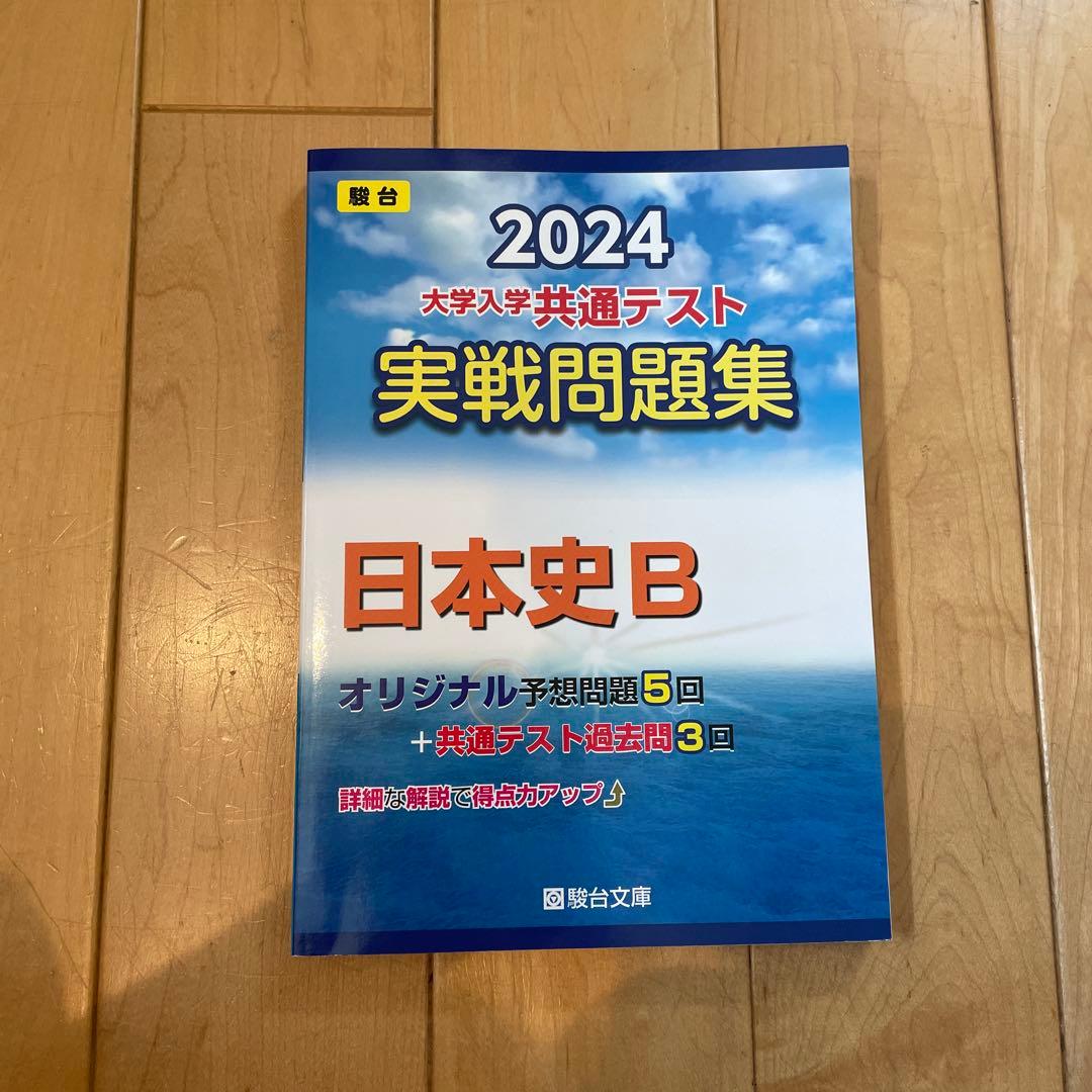 2024大学入学共通テスト実践問題集　まとめ売り