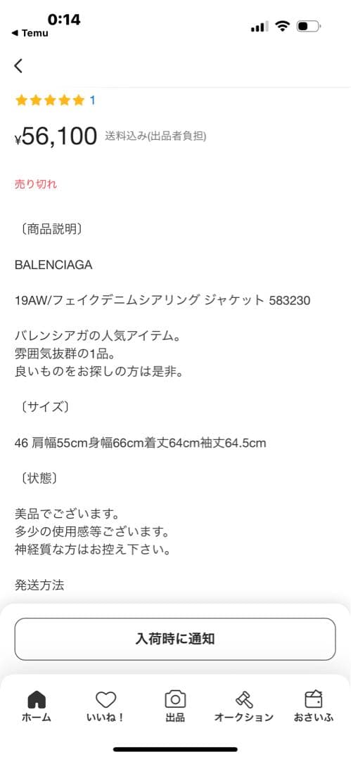 BALENCIAGA デニムジャケット 内側ボア