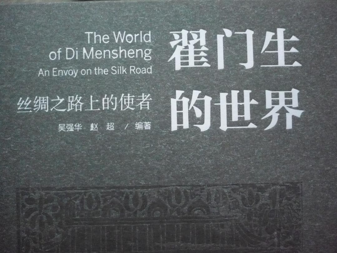 翟门生的世界／吴强华・赵超