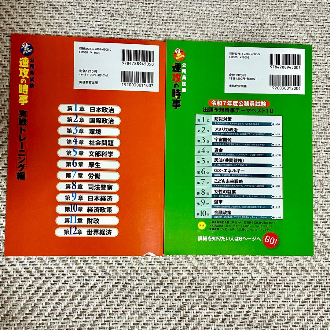 公務員試験対策本セット