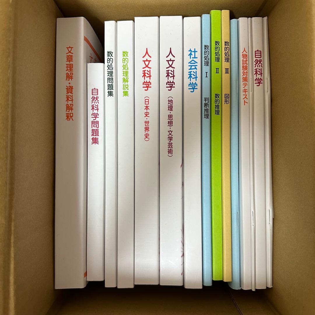 公務員試験対策本セット