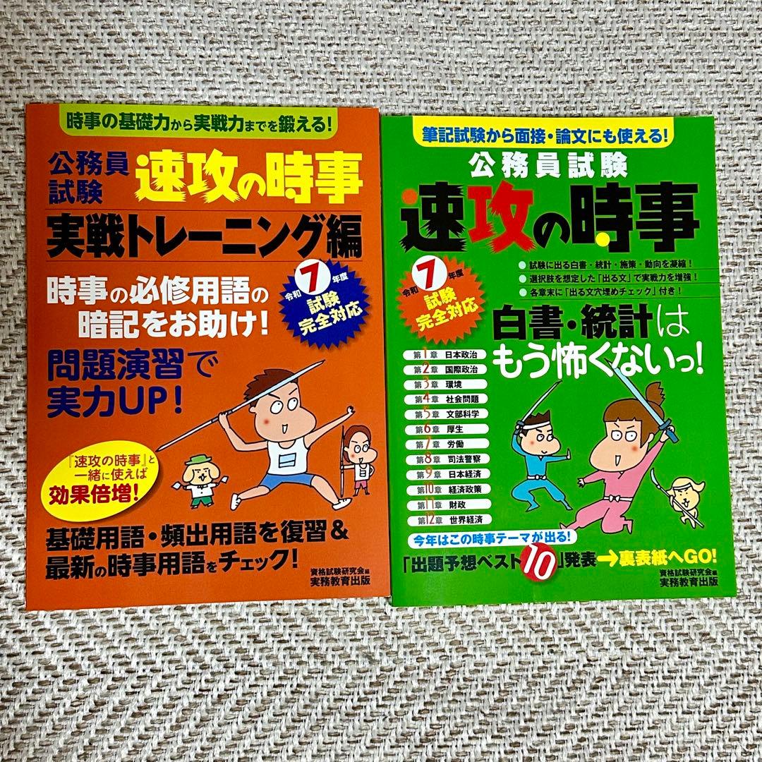 公務員試験対策本セット