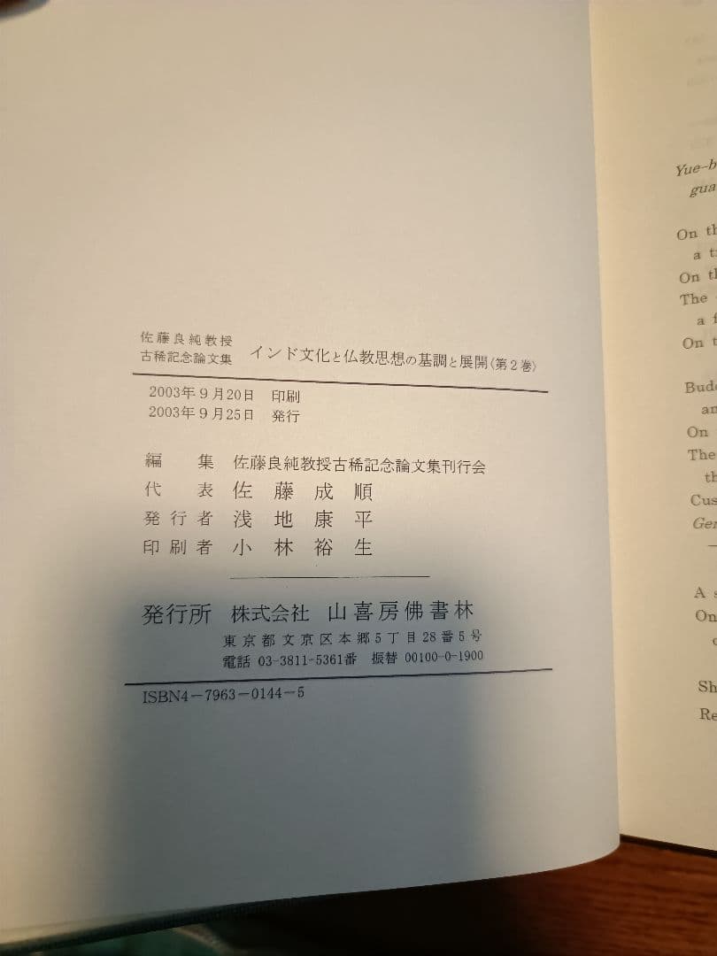 インド文化と仏教思想の展開 2巻セット