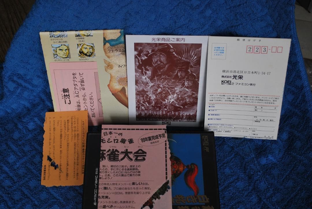 ファミコンソフト「ジンギスカン帝王学」中古動作品の出品です。