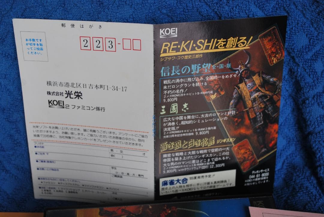 ファミコンソフト「ジンギスカン帝王学」中古動作品の出品です。