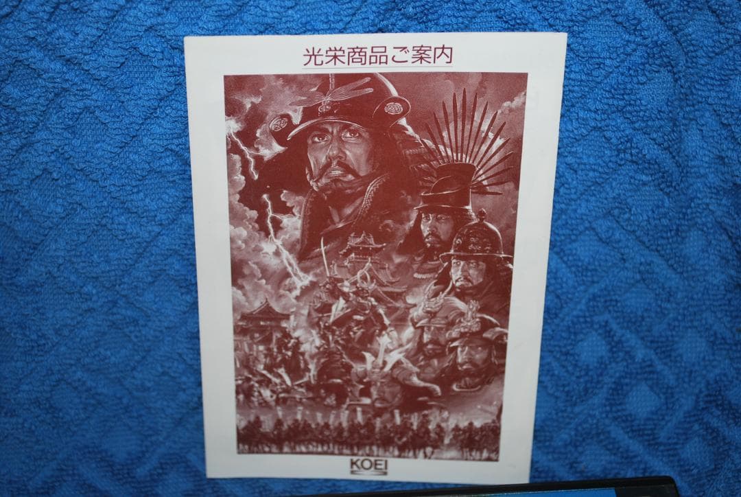 ファミコンソフト「ジンギスカン帝王学」中古動作品の出品です。