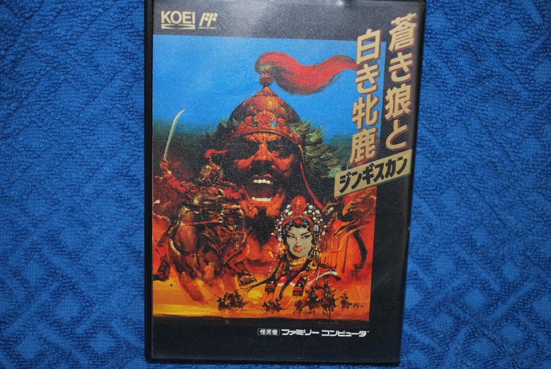 ファミコンソフト「ジンギスカン帝王学」中古動作品の出品です。