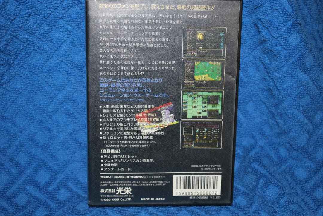 ファミコンソフト「ジンギスカン帝王学」中古動作品の出品です。