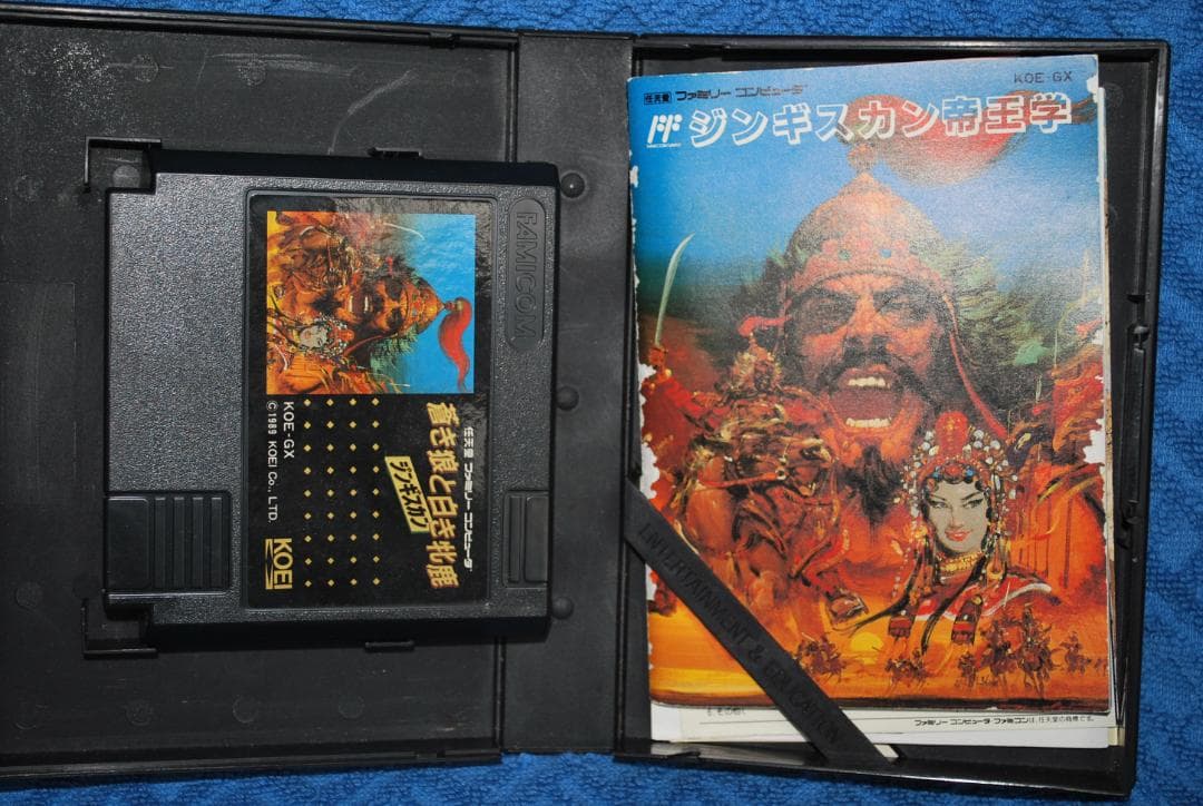 ファミコンソフト「ジンギスカン帝王学」中古動作品の出品です。