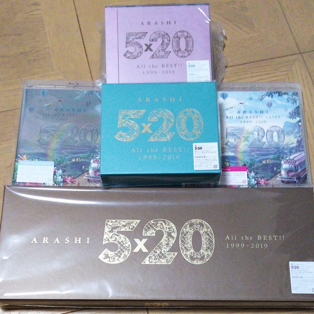 未開封嵐5×20  ベストアルバム ビデオクリップ 初回盤 通常盤セット