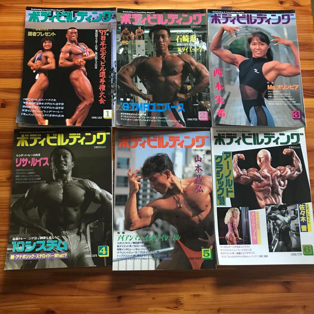 M⑦ 月刊ボディビルディング　1998年　12冊セット