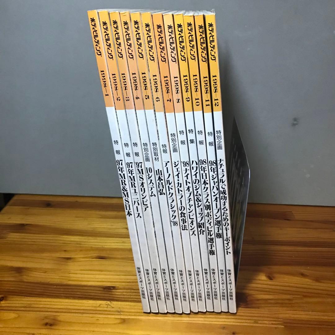 M⑦ 月刊ボディビルディング　1998年　12冊セット