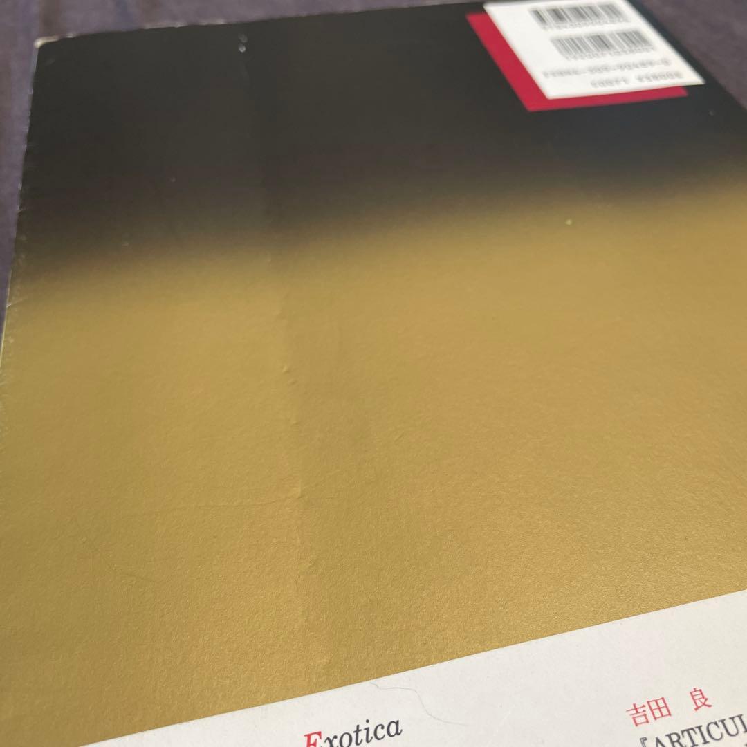 【初版】佐伯俊男 「痴虫」