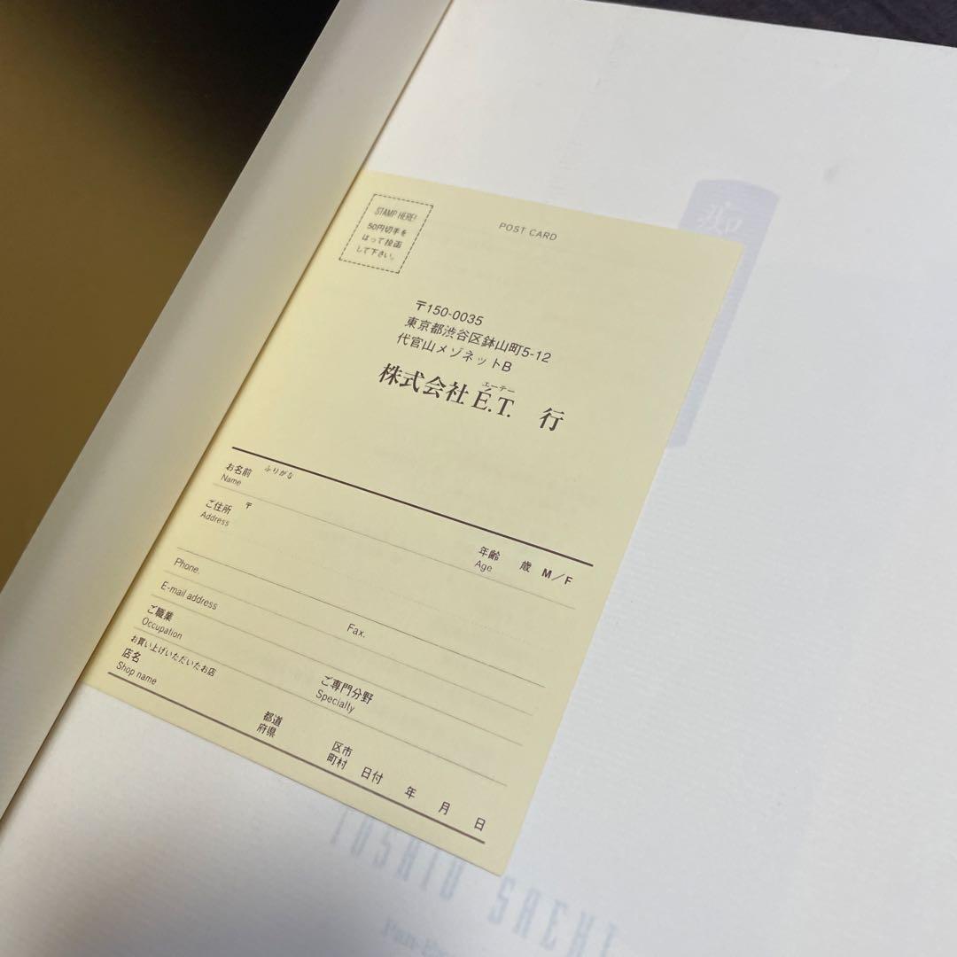 【初版】佐伯俊男 「痴虫」