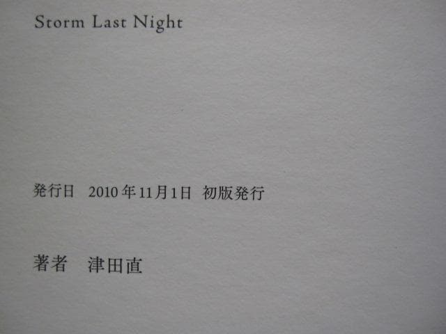 Storm Last Night　津田直　Nao Tsuda　初版