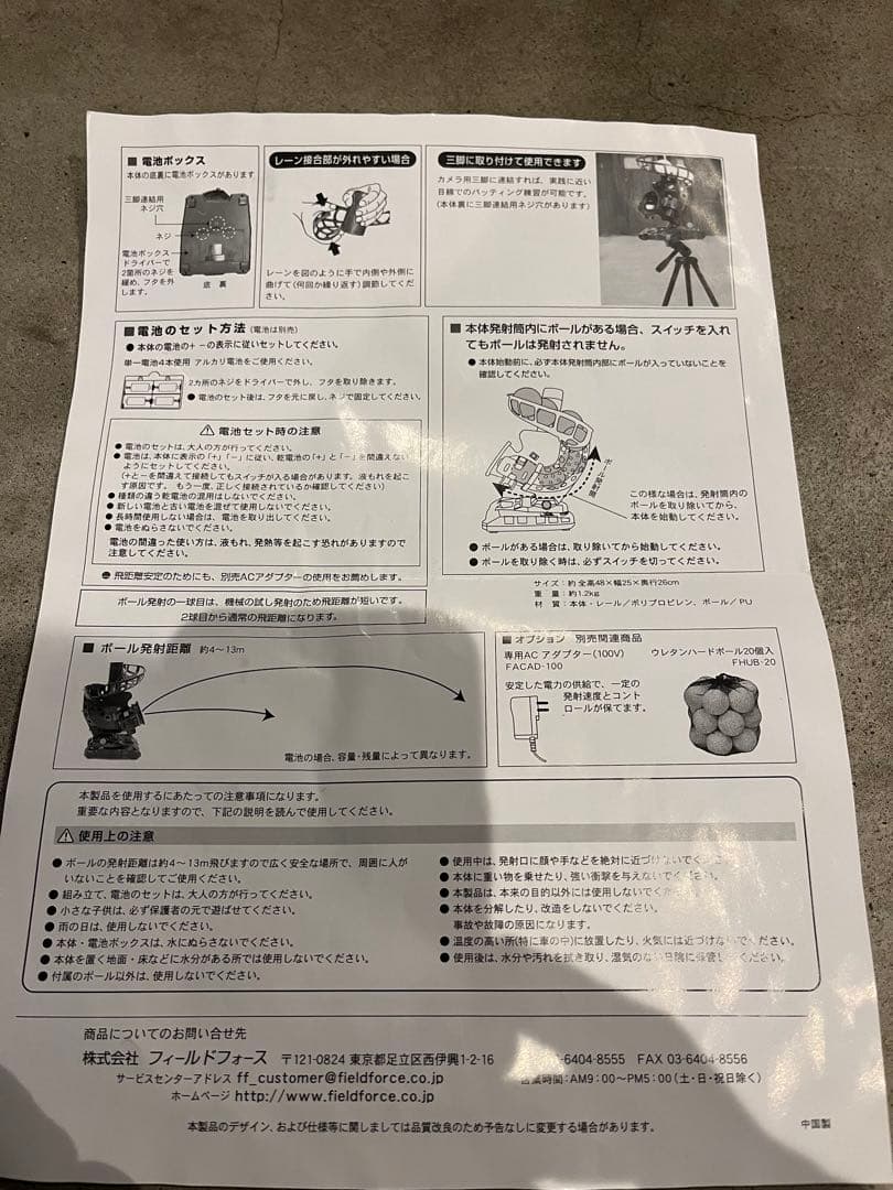 FIELD FORCE マシン2台セット トスマシン バッティングマシン