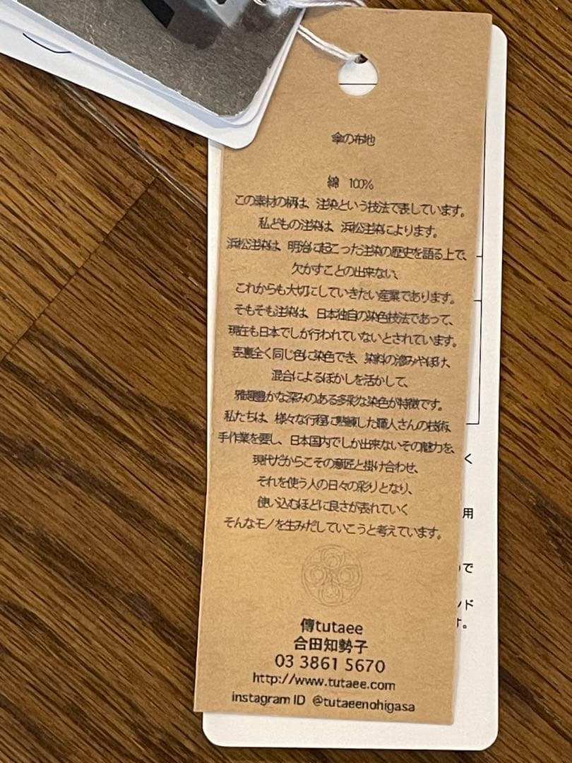 【新品・未使用】傳 tutaee(ツタエ)　ツタエノヒガサ　折り畳み日傘