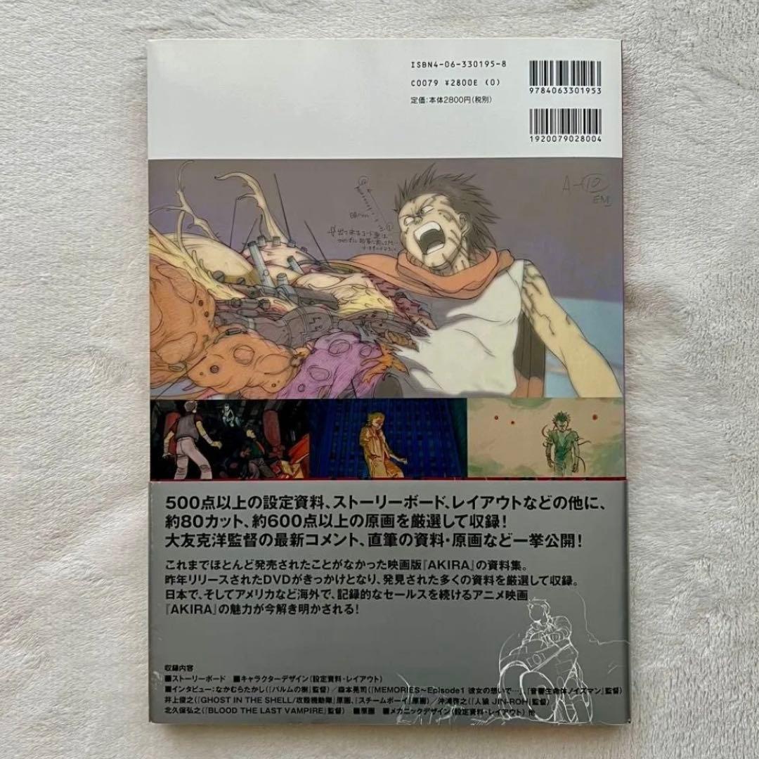 【初版・帯付き】AKIRA 設定資料集　アキラ・アーカイヴ　大友克洋　2002年