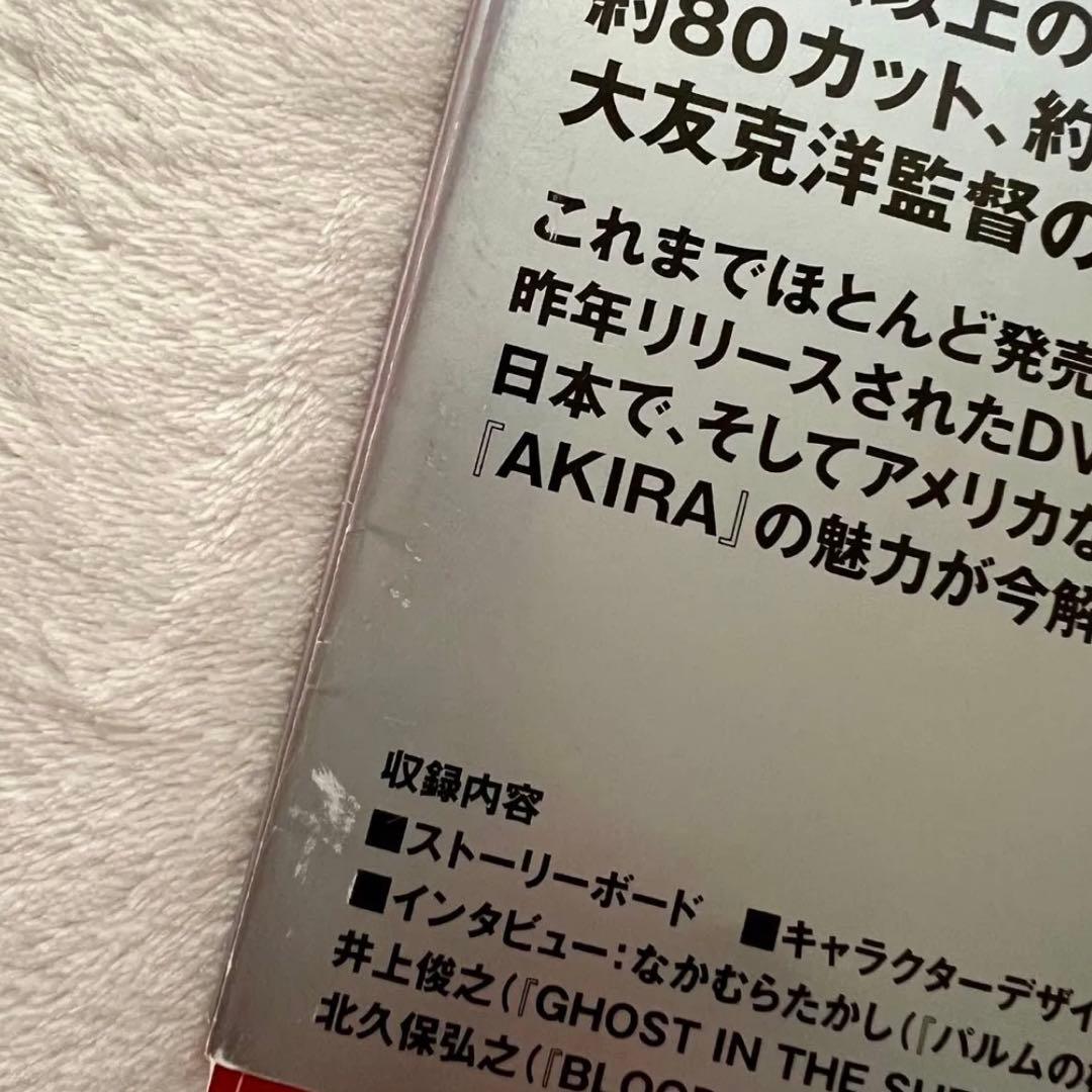 【初版・帯付き】AKIRA 設定資料集　アキラ・アーカイヴ　大友克洋　2002年