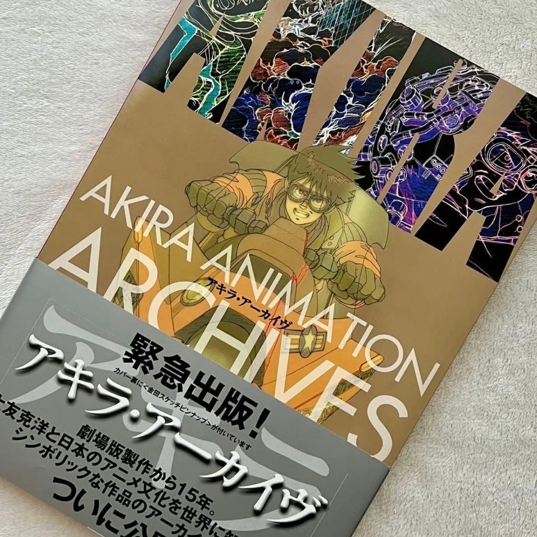 【初版・帯付き】AKIRA 設定資料集　アキラ・アーカイヴ　大友克洋　2002年