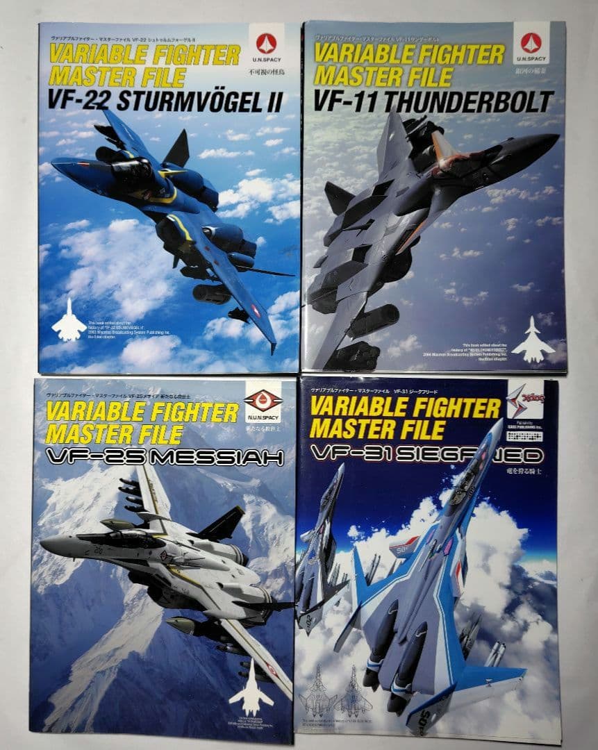 マクロス　ヴァリアブルファイター・マスターファイル　15冊セット