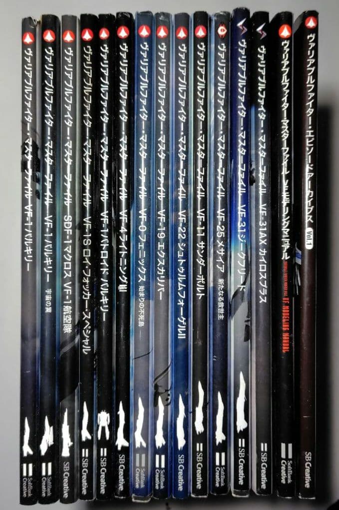 マクロス　ヴァリアブルファイター・マスターファイル　15冊セット