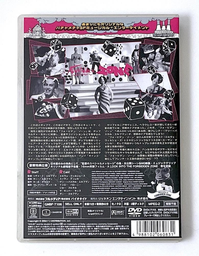 廃盤 DVD フォービデン・ゾーン デラックス版('80米)