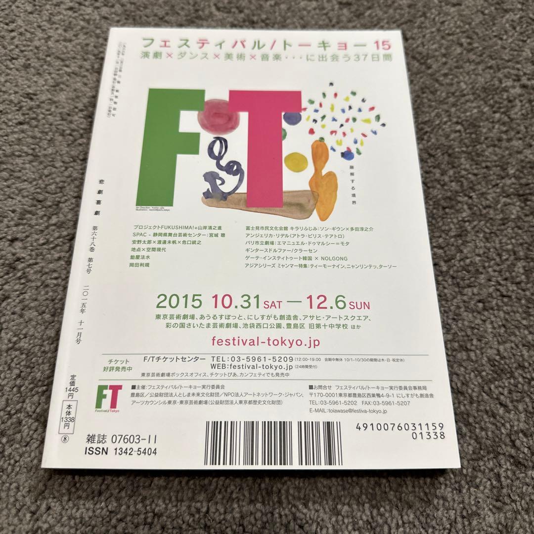 悲劇喜劇 2015年 11月号