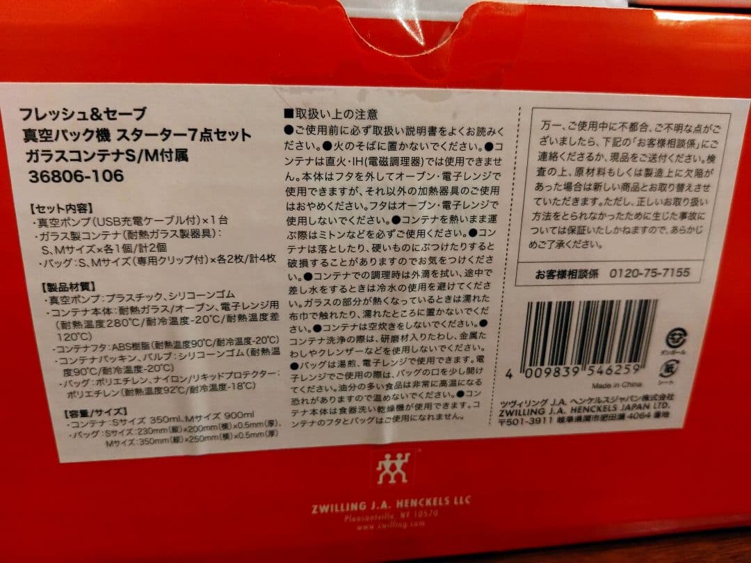 ［新品］ZWILLING フレッシュアンドセーブ真空パック機スターターセット