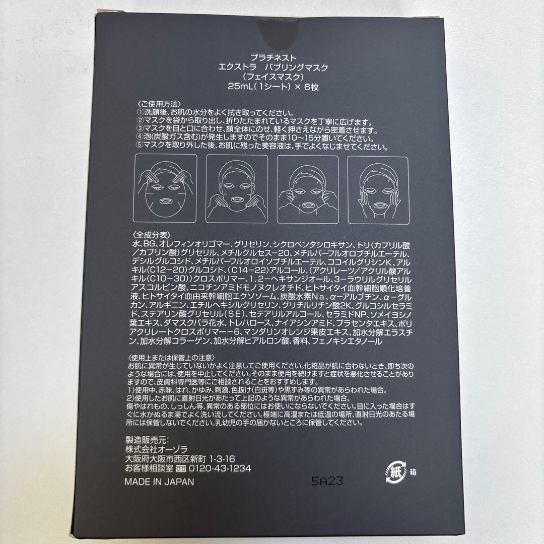 ヨサ　プラチネストエクストラ　バブリングマスク　未開封　6枚入り　６箱セット