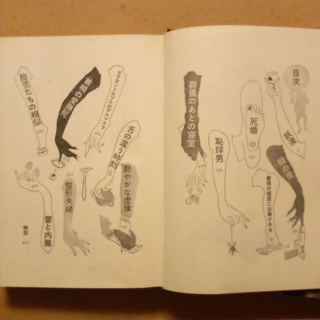 コ*マ様 絶版超レア稀少珍本／葬儀のあとの寝室 13の怪奇と幻想の物語　秋山正美