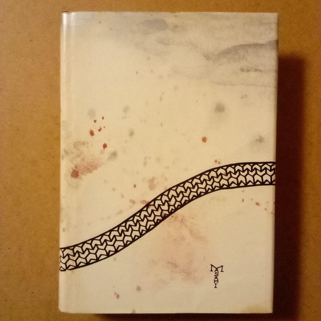 コ*マ様 絶版超レア稀少珍本／葬儀のあとの寝室 13の怪奇と幻想の物語　秋山正美