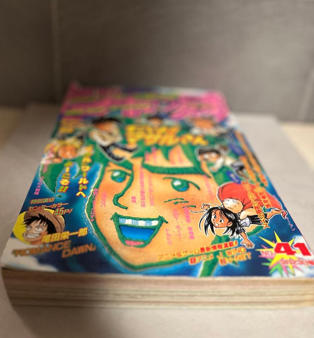週刊少年ジャンプ 1996年41号ロマンスドーン読切掲載/尾田栄一郎　良品