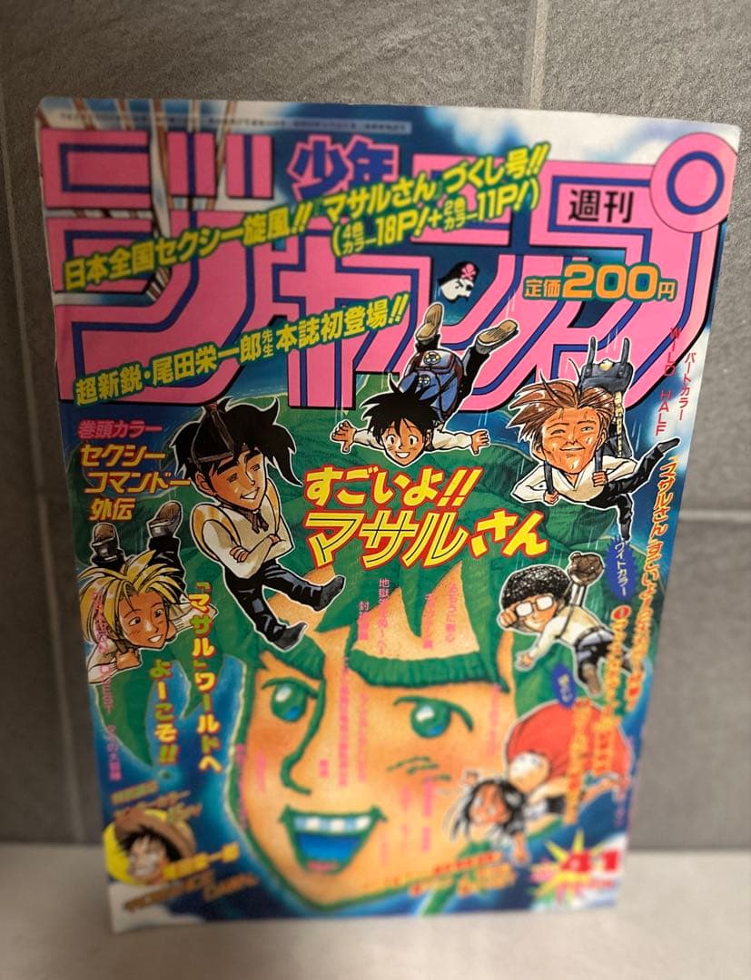 週刊少年ジャンプ 1996年41号ロマンスドーン読切掲載/尾田栄一郎　良品