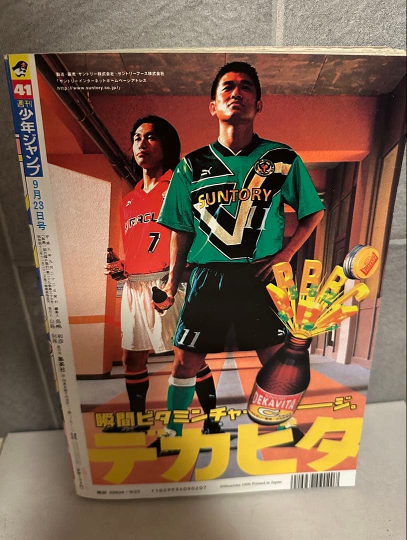 週刊少年ジャンプ 1996年41号ロマンスドーン読切掲載/尾田栄一郎　良品