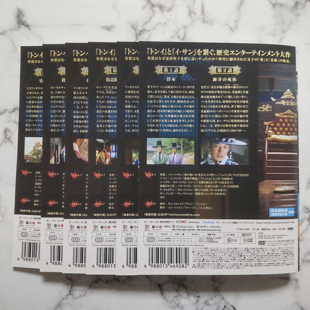 イ・ジェフン★ハン・ソッキュ『秘密の扉』レンタル落ちDVD★全巻★韓国ドラマ