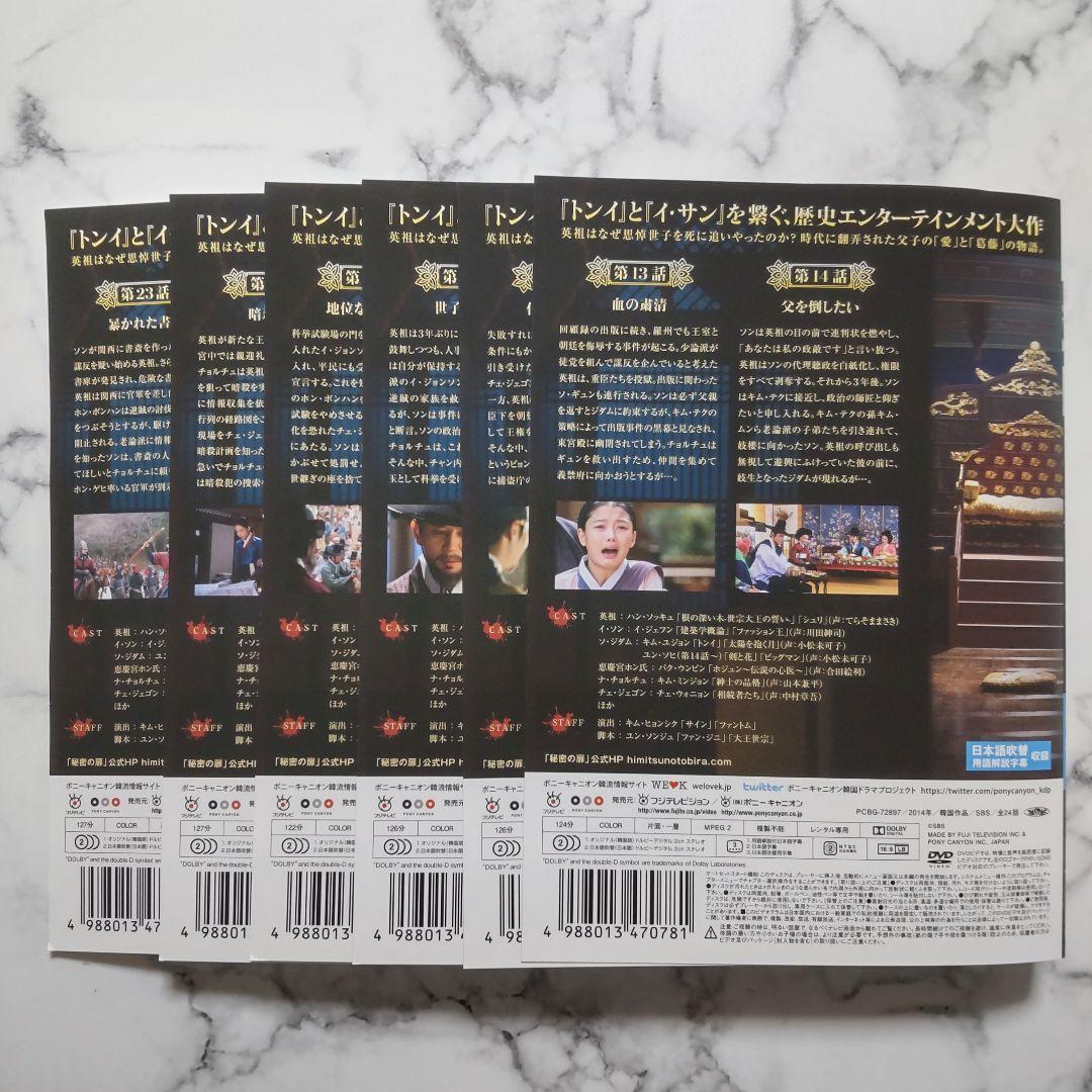 イ・ジェフン★ハン・ソッキュ『秘密の扉』レンタル落ちDVD★全巻★韓国ドラマ