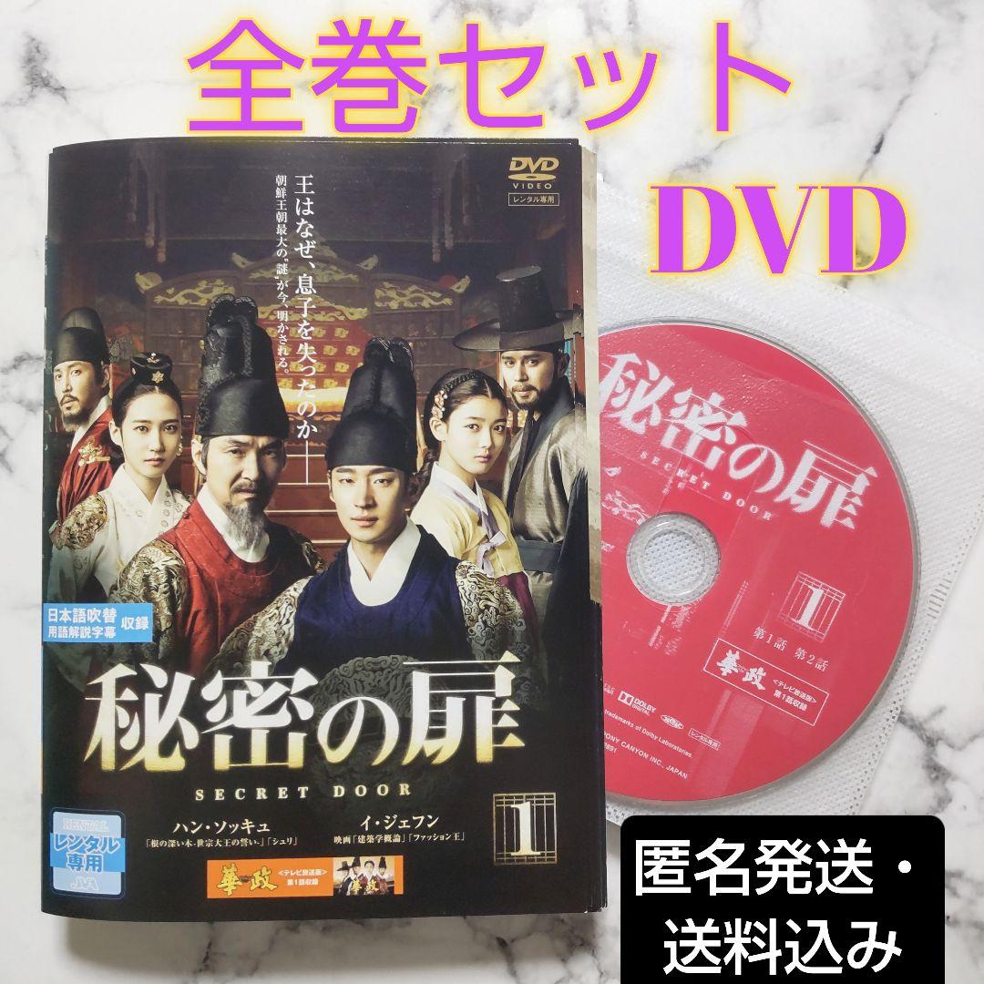 イ・ジェフン★ハン・ソッキュ『秘密の扉』レンタル落ちDVD★全巻★韓国ドラマ