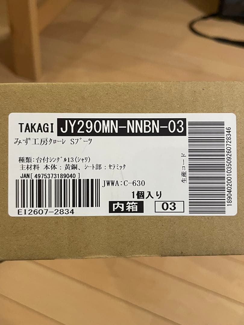 タカギ　キッチン用水栓　JY290MN-NNBN-03