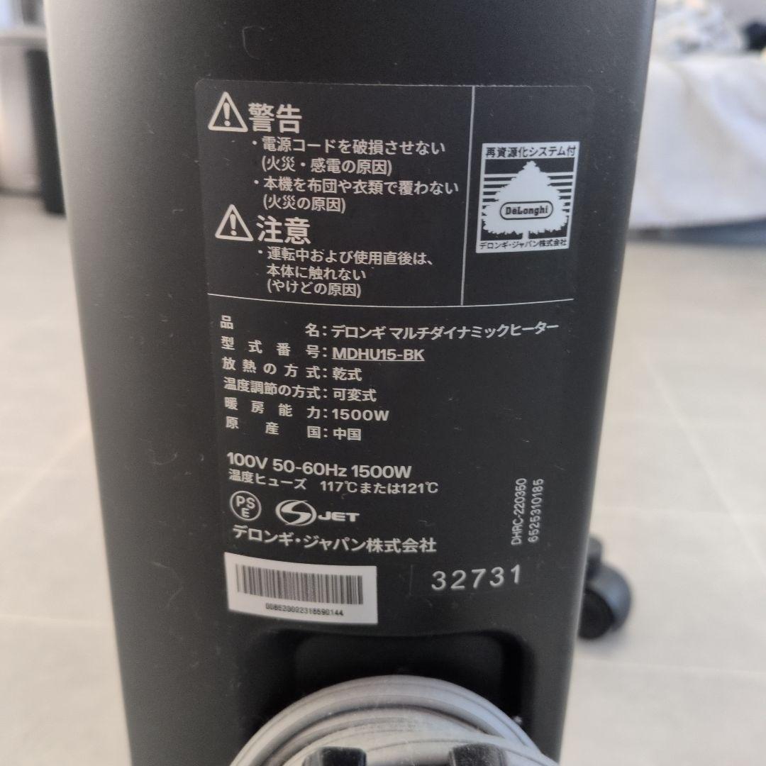DeLonghi ダイナミックマルチヒーター15畳用　ほぼ未使用品